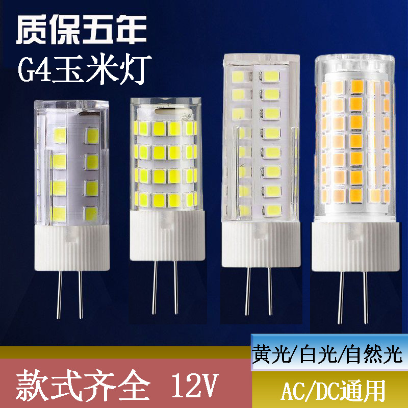 12V G4 led交流直流單色超亮無頻閃家用照明G4G9插腳節能玉米12v