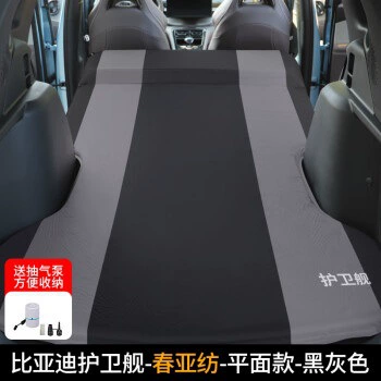 Frigate 07 travel bed: Vehicle-mounted inflatable bed - default-item-byd-frigate-black-grey-spring-yarn-inflatable-pump