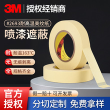 3M 2693�װ�ɫ����ֽ��ճ���͸����������� �ڱν���������ֽ��ɫ