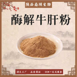 酶解牛肝粉 酶解牛骨粉 水解牛肝粉  宠物食品原料 牛肝粉 现