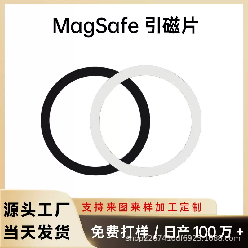 车载支架引磁片引磁环磁吸贴片 通用配件适用磁吸充电宝手机卡包
