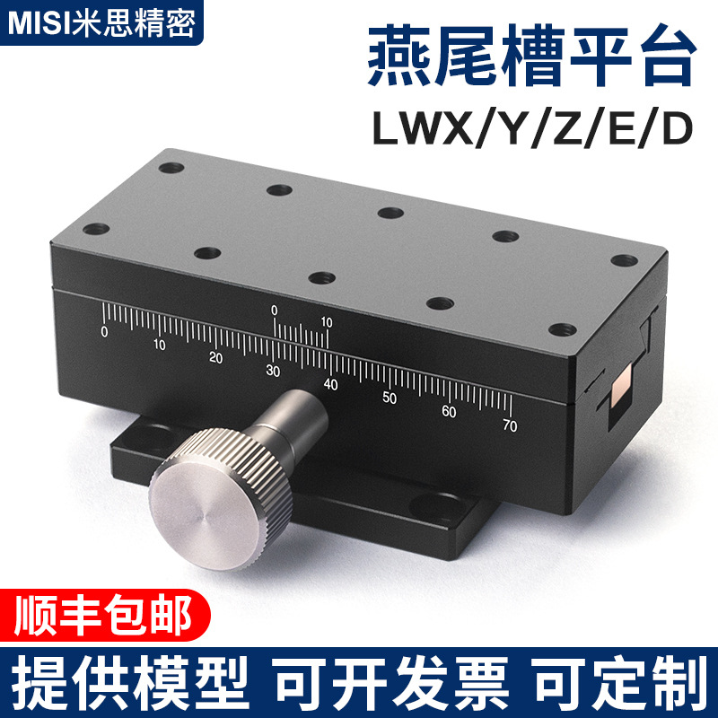X轴燕尾槽滑台精密齿轮齿条手动长行程平台三轴平移直线升降台LWX