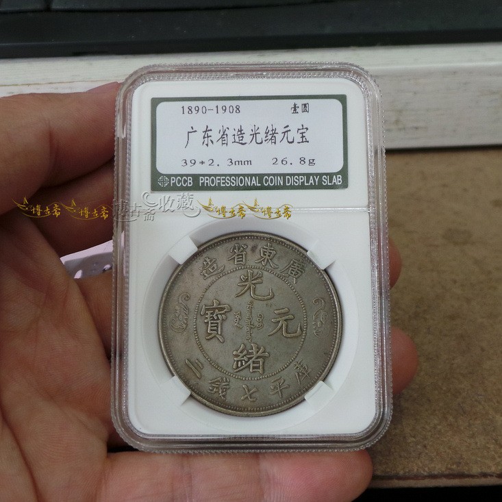 硬币收藏盒(钱币鉴定盒) 银元盒 银币保护盒