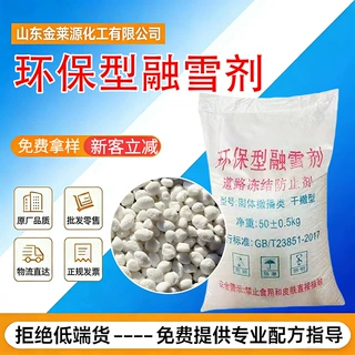 定制融雪剂机场融雪化冰混合型除冰剂道路桥梁用除雪剂环保融雪剂