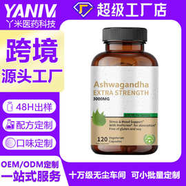 跨境现货热卖供应南非醉茄胶囊 Ashwagandha 厂家批发维生素胶囊