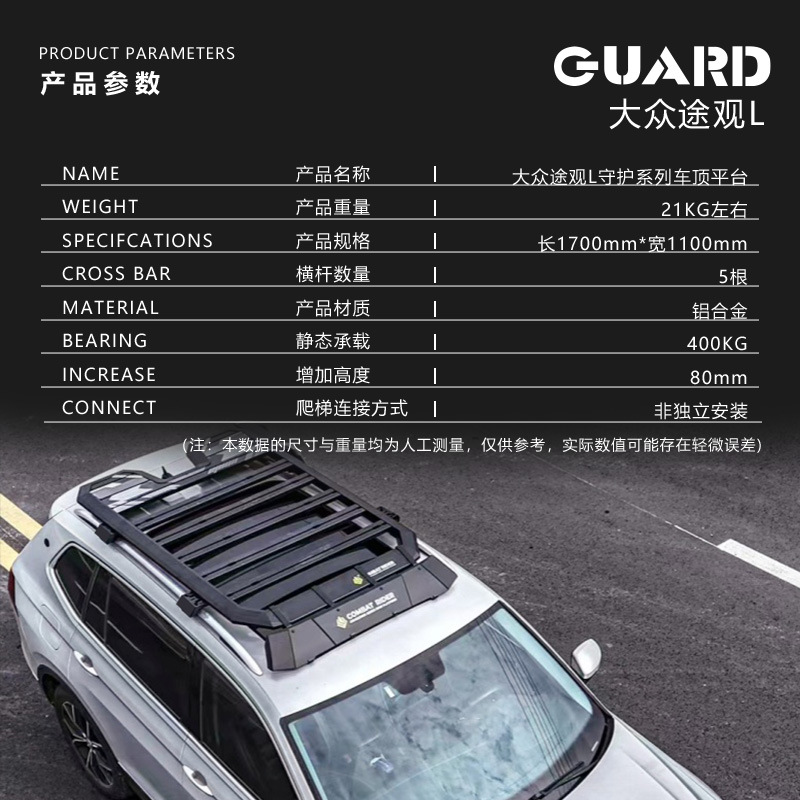 Tiguan L Roof Luggage Rack Ladder Side Account Off-road Refit Roof Expansion Platform Outdoor Storage Rack Travel Rack