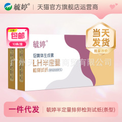 Yuting 排卵検査紙ペン、妊娠準備用の高精度ツール、妊娠検査、排卵期間妊娠検査スティック、女性の早期妊娠、半定量的でより正確