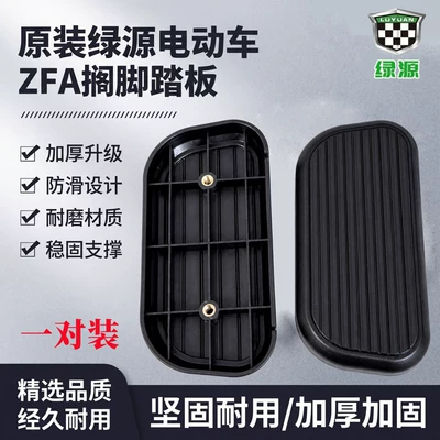 Electric vehicle pedal Front Footrest Accessories Original Genuine - 1-pair-electric-vehicle-pedals