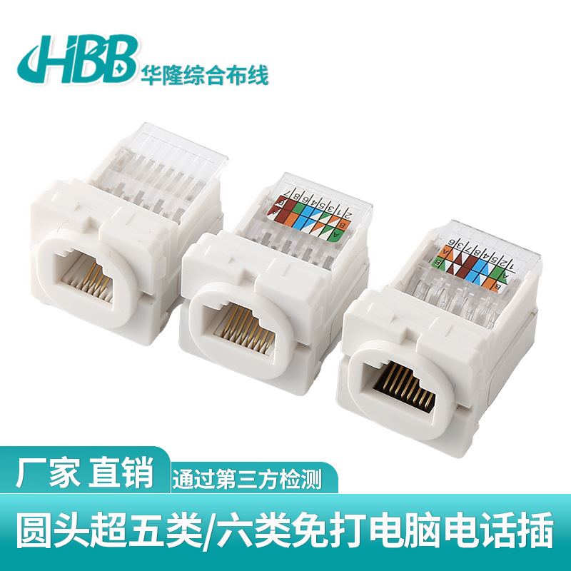 h直供澳式圆头网络信息模块超五类cat6免打电脑插座六类网络模块