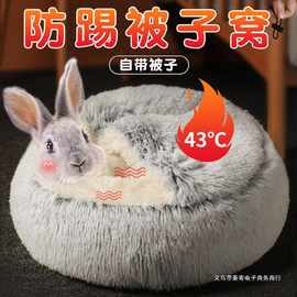 兔子保暖窝秋冬季专用宠物小侏儒兔躲避窝防尿咬睡觉的棉窝房子屋