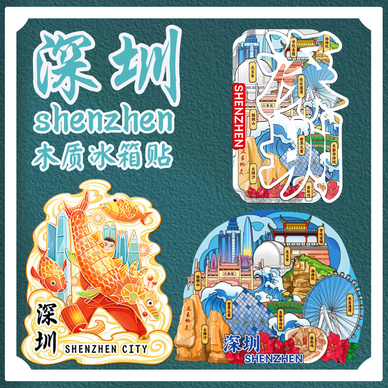 Guangdong Shenzhen's Window of the World Overseas Chinese City Scenic Refrigerator Magnet Magnetic Wooden Cultural and Creative Travel Souvenirs