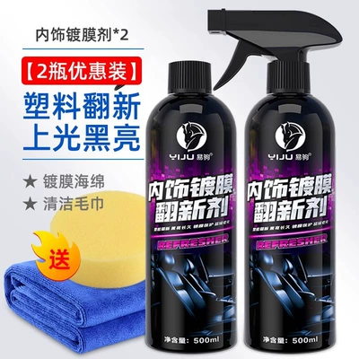 Car wax car multifunctional foam cleaning - 2-bottles-of-discount-pack-interior-coating-renovation-agent-send-sponge-towel