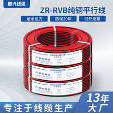 纯铜电线ZR-RVB红黑平行线2芯监控led灯带喇叭阻燃电源线0.5-2.5