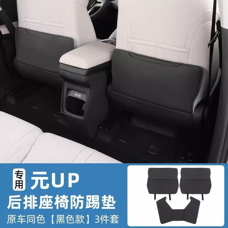 Suitable for 24 models of BYD Yuan UP, special anti-kick pads for seats, BYD Yuan UP backrest anti-kick pads for rear seats, interior accessories