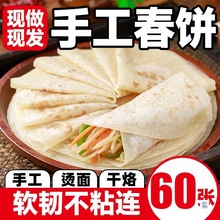 手工单饼烙馍河南水洛馍薄饼卤肉卷鸡肉卷春饼手抓饼饼皮15张*4袋