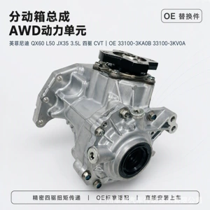 Suitable for Infiniti QX60 L50 JX35 transfer case assembly, 3.5L, four-wheel drive