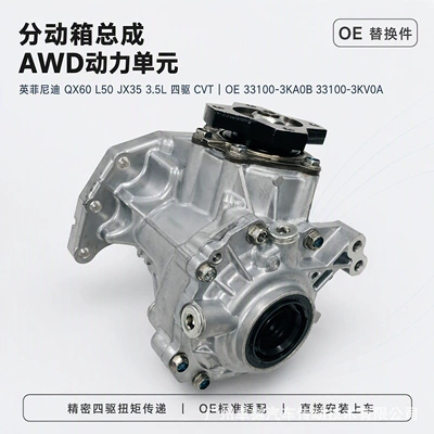 Suitable for Infiniti QX60 L50 JX35 transfer case assembly, 3.5L, four-wheel drive
