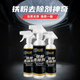 鸿鹏汽车漆面铁粉去除剂车身除锈去黄点铁锈白色车锈点清洁清洗剂