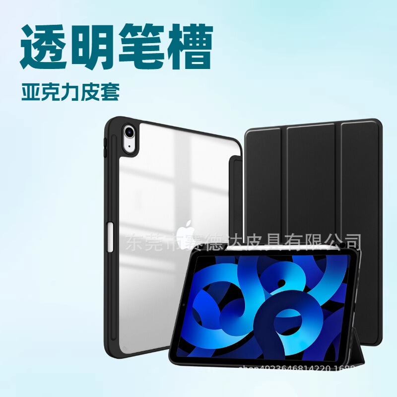 Suitable for Ipad11 Protective Case 10.2 Inch 25 Mini4 Leather Case Pro10.5 High Transparent Color Acrylic Tablet