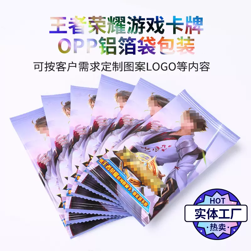 王者荣耀游戏英雄卡牌彩印OPP铝箔包装袋子游戏人物拼斗收藏卡