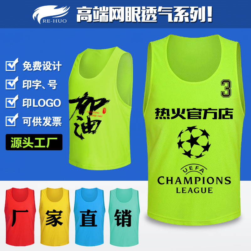 足球训练背心飞盘马甲对抗服运动拓展团建篮球网眼分组分队服
