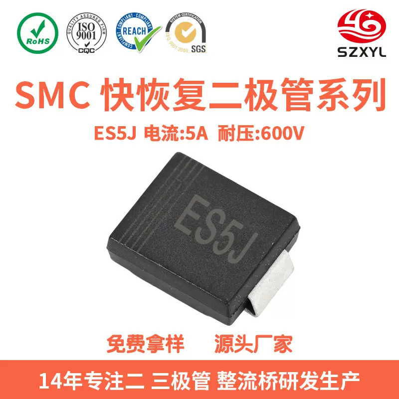 厂家直供ES5J特快恢复二极管 SMC封装5A600V 适配开关电源LED驱动