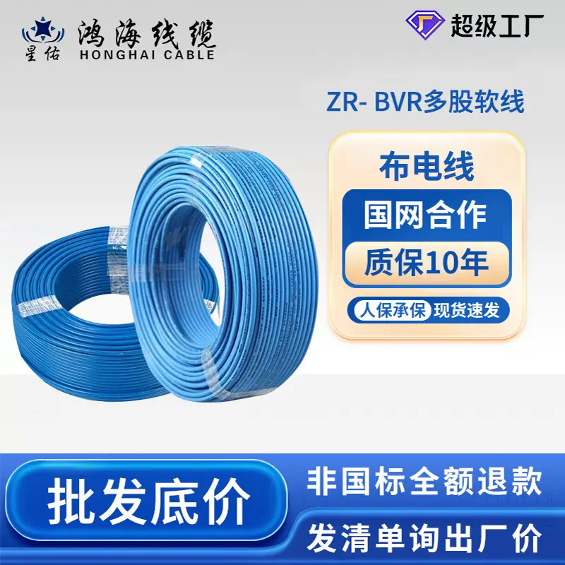 【批发】鸿海线缆BVR 4 国标纯铜 照明电源单芯多股软电线电缆