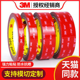 3m双面胶批发 可定制强力车家两用泡棉胶贴密封防水耐高温3M胶带
