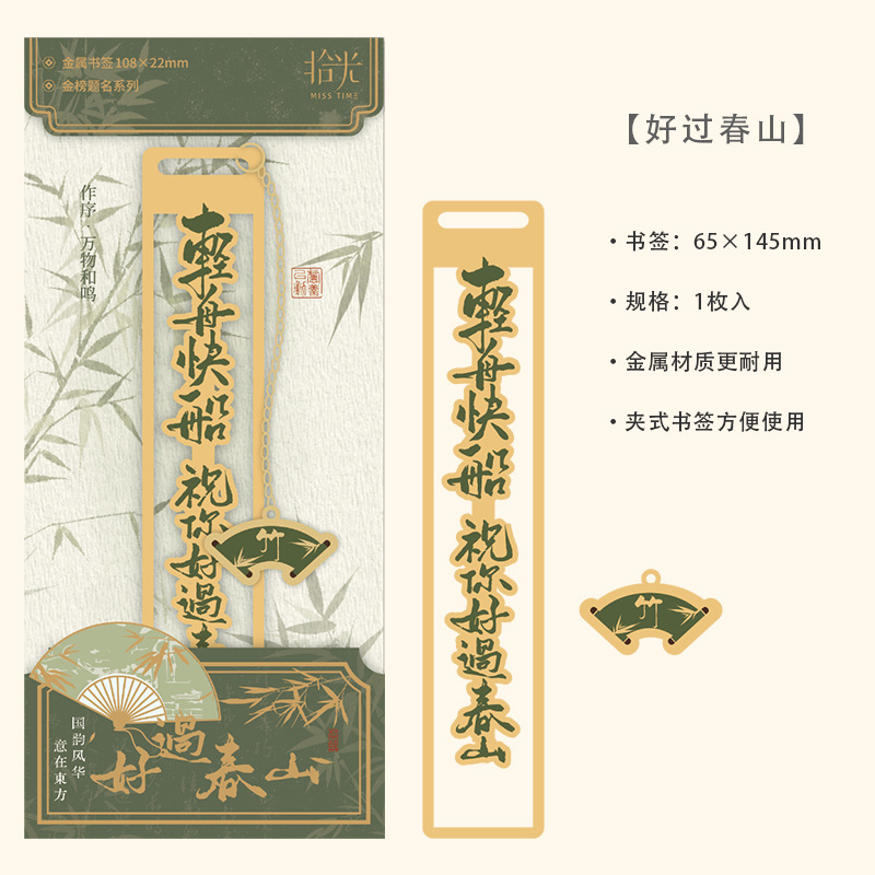 Sigue guang guofeng clip tipo marcador de metales serie de caligrafía inspiradora marca de lectura marcador de marcador de marcador