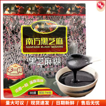 【代发专用】芝麻糊黑芝麻 南方黑芝麻糊520g 独立小袋装原味营养