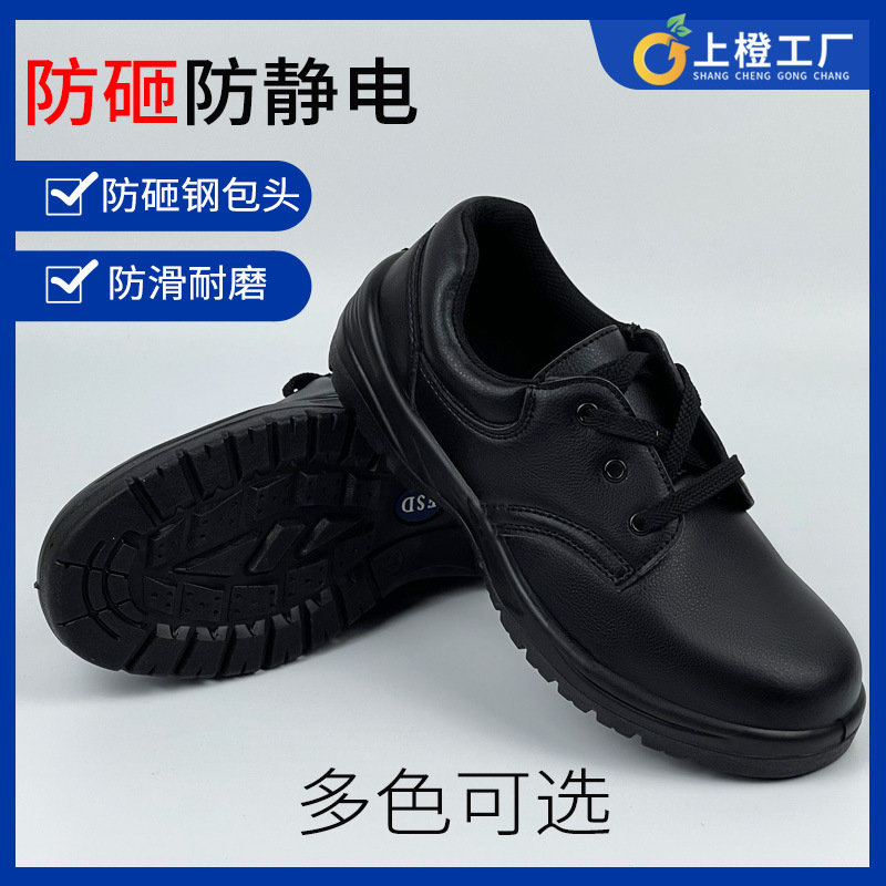 黑色系带安全鞋防静电防砸劳保鞋食品厂汽车厂车间防滑耐磨工作鞋