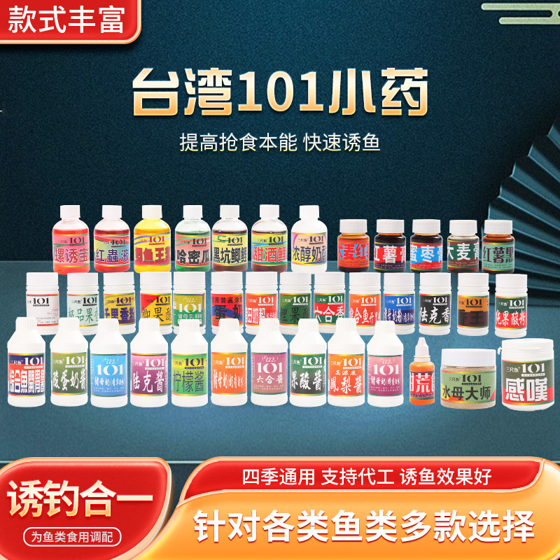 Taiwan 101 Fishing Medicine Black Pit Wild Fishing Bait Companion Grass Carp Carp Crucian Carp Strong Food Attracting Additive