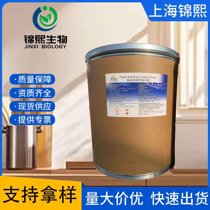 结冷胶增稠剂高/低酰结冷胶食品应用凝胶剂高透明悬浮剂