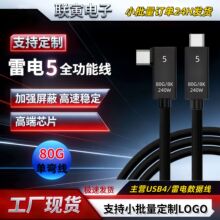 弯头USB5数据线双C口16k投屏线80G高速240W快充兼容USB4雷电5