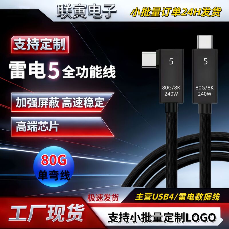 Elbow Usb5 Data Cable Dual C Port 16K Projection Screen Cable 80g High Speed 240W Fast Charging Compatible with Usb4 Thunderbolt 5