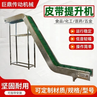 定制皮带提升机不锈钢挡板式裙边颗粒物自动上料机爬坡皮带提升机