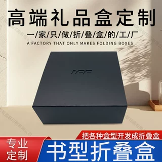一体成型一片式折叠盒磁吸翻盖礼品盒包装盒定制外贸高档礼盒定做