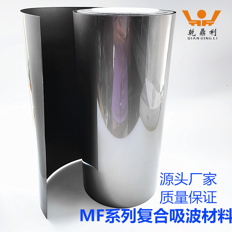 乾鼎利供应阻燃吸波材料移动设备抗金属吸波材料吸波纸电磁屏蔽材