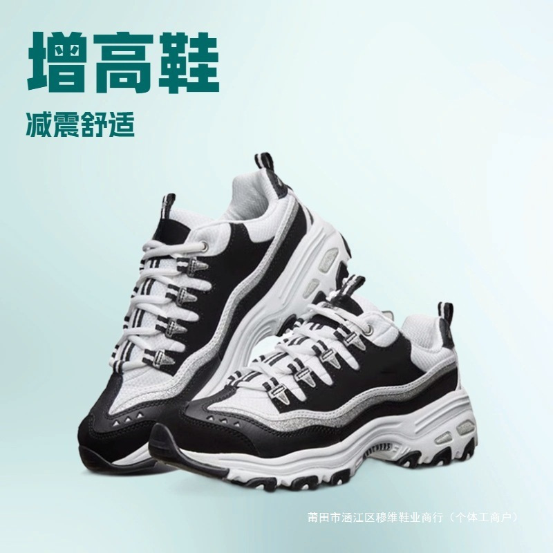 2024 斯 思凯奇 熊猫鞋经典休闲百搭男女增高运动老爹鞋黑白