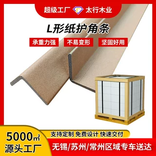 L型护角无锡厂家定制 直角纸箱纸包角条 护边条防撞包装纸护角条