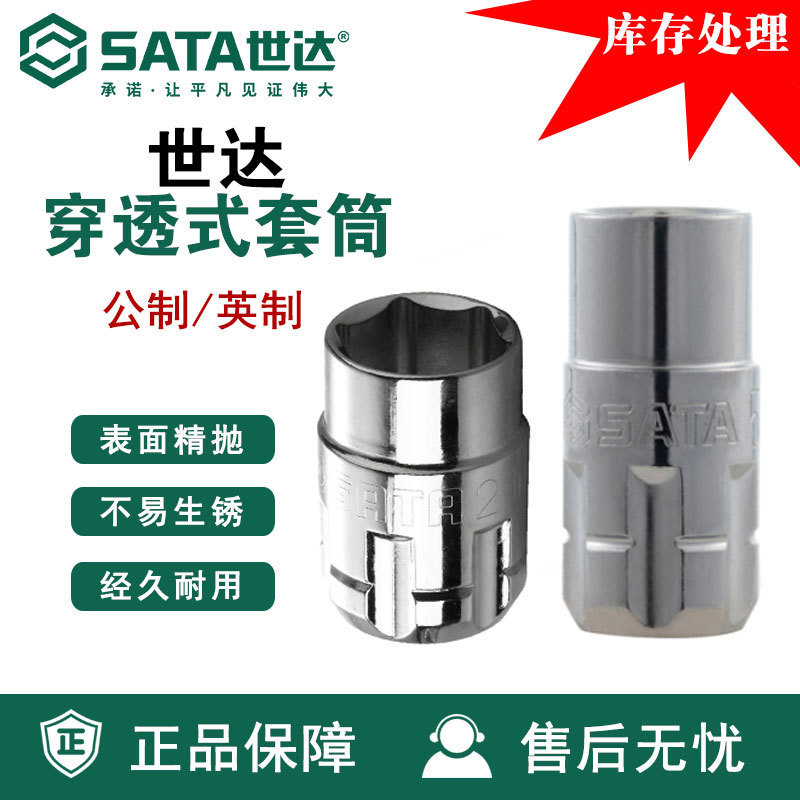 清仓世达穿透式套筒19053六角套筒头30mm公英制汽修机修套管