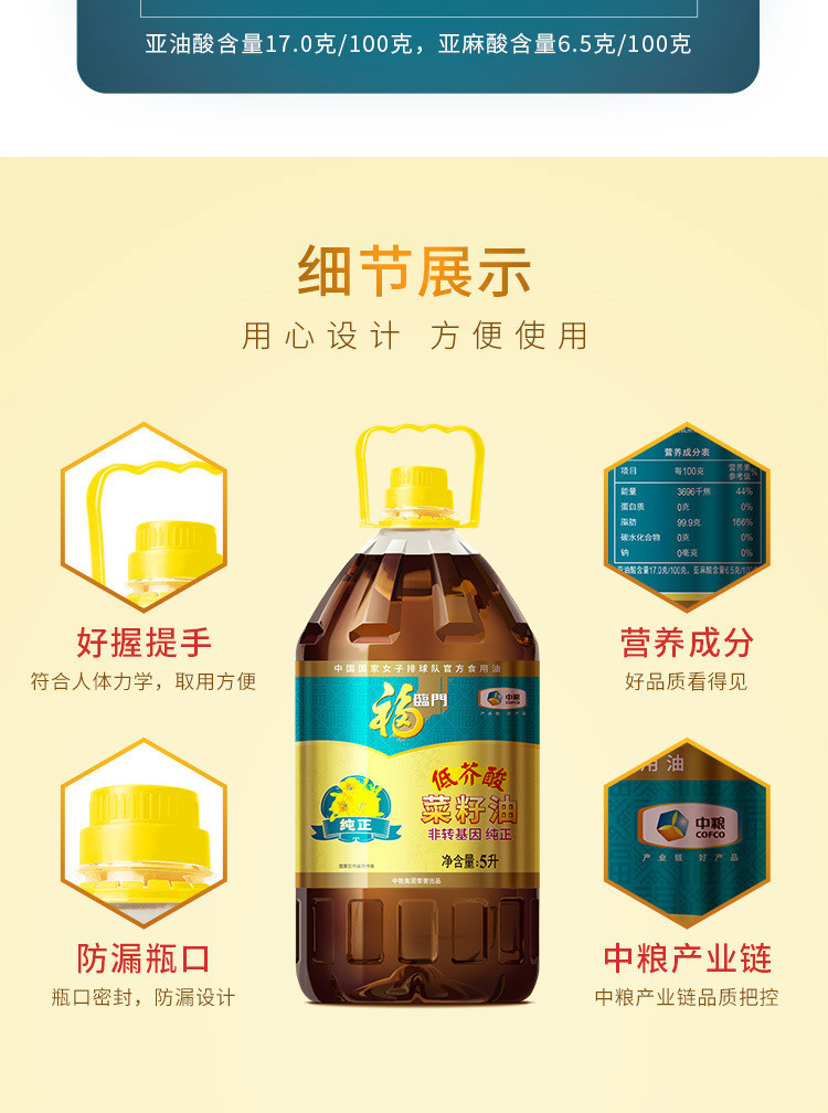 中粮福临门非转基因纯正菜籽油5L装 传统菜油风味-阿里巴巴