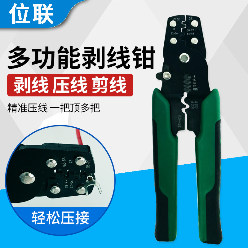 多功能压线钳 电缆剥线钳 剪线钳 电工工具剥线压线器 冷压端子钳