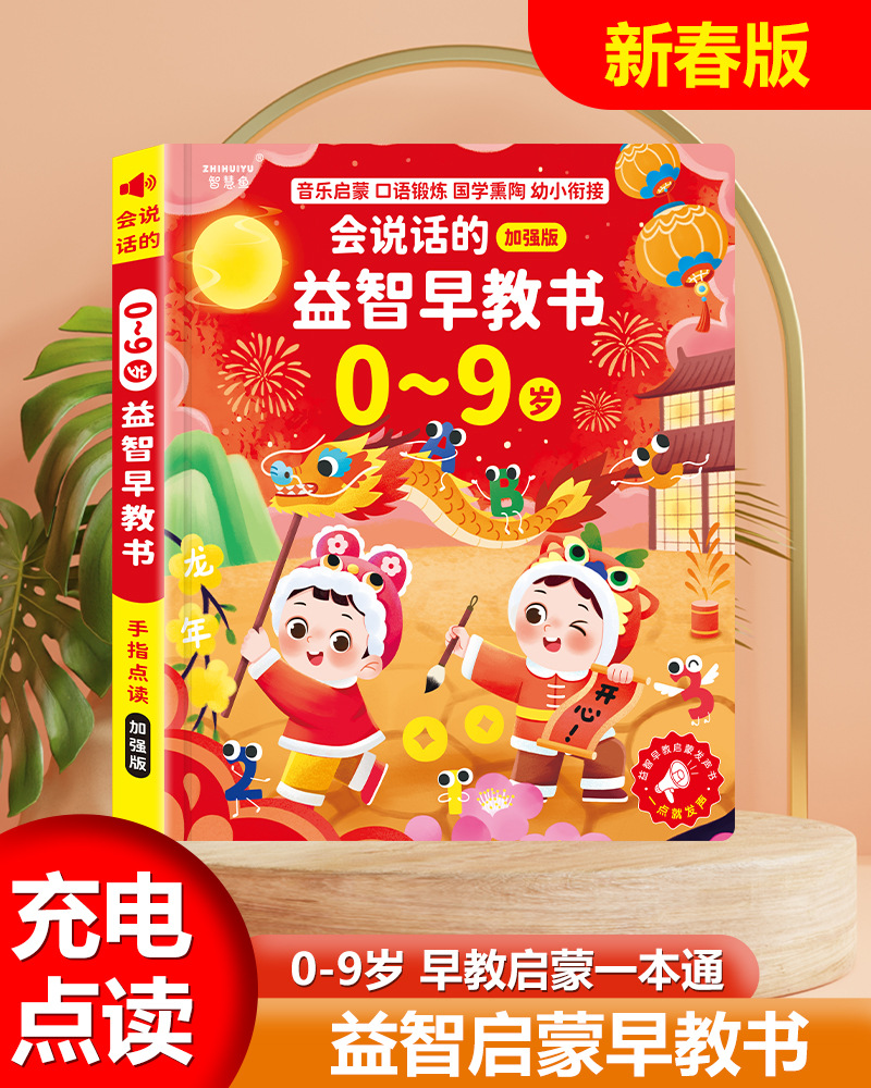 [Charging model] Smart Fish 0-9 years old bilingual early teaching (Red Spring Edition) 51 pages large book