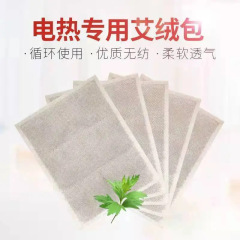 艾絨包艾草包艾葉片電気加熱加熱足腰痛薬包柔らかい通気性膝保護排湿灸
