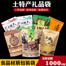 土特产包装袋工厂直销自封口香菇干货牛皮纸袋250g500g食品袋批发