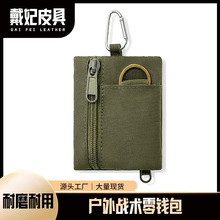 牛津布小卡包战术迷你零钱包户外登山运动便携银行卡收纳小挂包