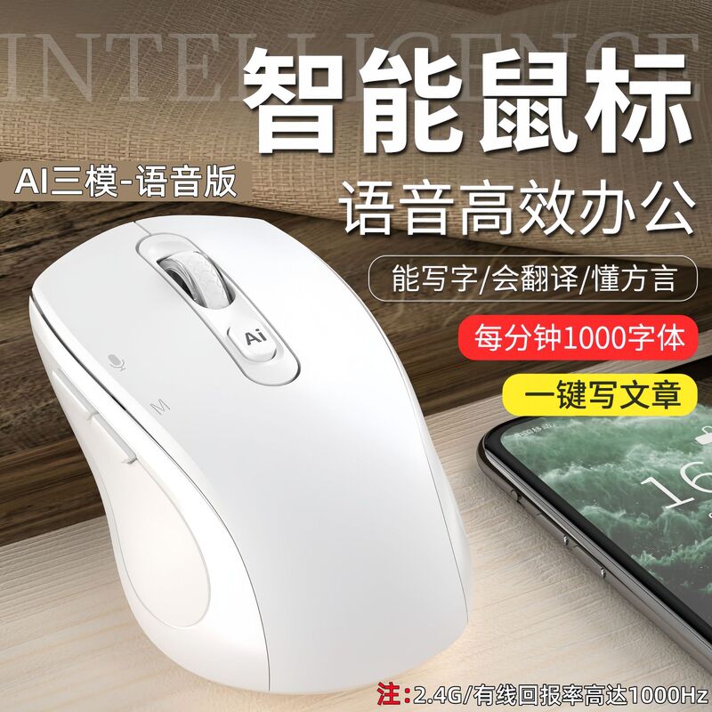 AI鼠标智能写作语音打字翻译无线蓝牙充电便携电脑笔记本办公通用|undefined