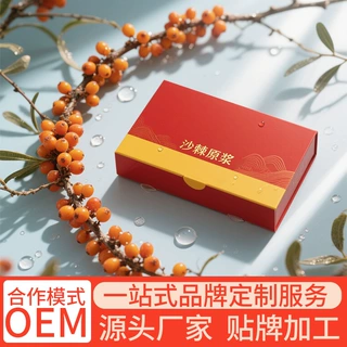 沙棘原浆植物饮品oem贴牌 浓缩沙棘汁代加工源头厂家配方规格定制