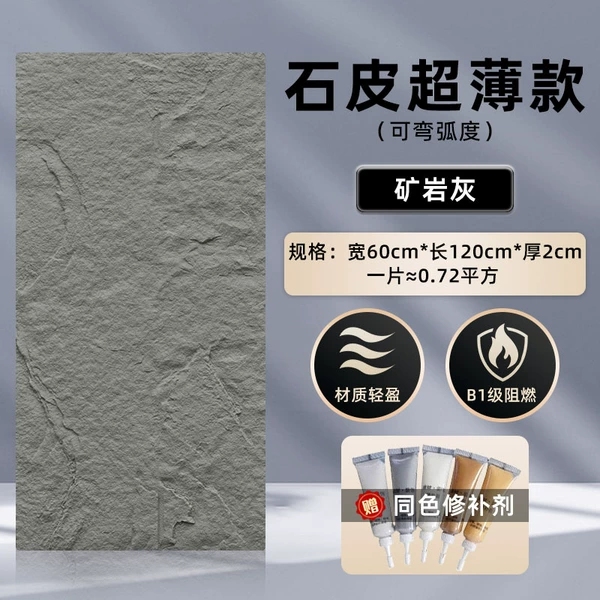 Pu ultra-thin ore ash 1-2cm600*1200 single piece price